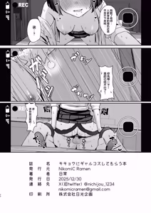 Page 20 of Kikyou ni GalCos Shite Morau Hon | 想让桔梗换上辣妹装的小本本 - preview thumbnail