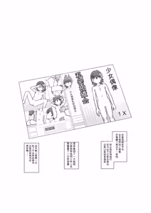 Page 281 of Miseijuku na Nama Onaho + Digital Tokusouban Tokuten - preview thumbnail