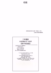 Page 313 of Miseijuku na Nama Onaho + Digital Tokusouban Tokuten - preview thumbnail