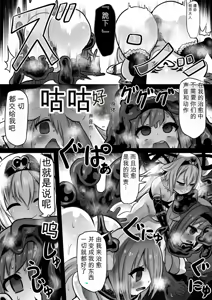 Page 30 of Assimilation Princess - Chain of Brainwashing Assimilation, Witches and Jewels - - preview thumbnail