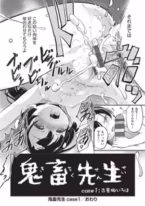 Page 31 of 鬼畜先生 - preview thumbnail