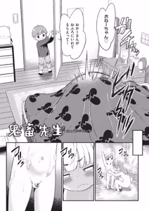 Page 34 of 鬼畜先生 - preview thumbnail