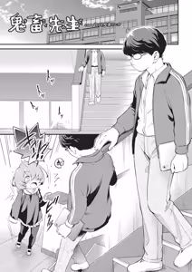 Page 68 of 鬼畜先生 - preview thumbnail