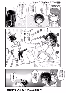 Page 563 of COMIC Mugen Tensei 2026-04 - preview thumbnail