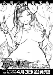 Page 574 of COMIC Mugen Tensei 2026-04 - preview thumbnail