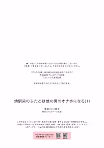 Page 27 of Osananajimi no Futago wa Hoka no Otoko no Onaho ni Naru - preview thumbnail