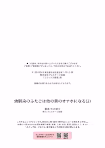 Page 27 of Osananajimi no Futago wa Hoka no Otoko no Onaho ni Naru - preview thumbnail