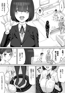 Page 3 of 幼馴染のふたごは他の男のオナホになる（3） - preview thumbnail