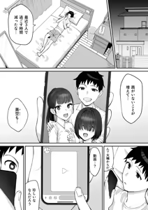 Page 7 of 幼馴染のふたごは他の男のオナホになる（3） - preview thumbnail