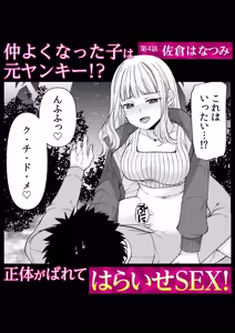 Page 104 of 生ナカ上等！強気な元ヤンが最奥ガン突きで秒速メス堕ち〜チ●ポも性格も硬派一択！〜 - preview thumbnail