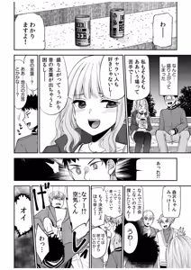 Page 106 of 生ナカ上等！強気な元ヤンが最奥ガン突きで秒速メス堕ち〜チ●ポも性格も硬派一択！〜 - preview thumbnail