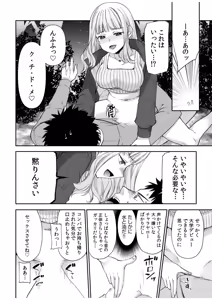 Page 108 of 生ナカ上等！強気な元ヤンが最奥ガン突きで秒速メス堕ち〜チ●ポも性格も硬派一択！〜 - preview thumbnail