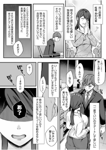 Page 176 of 生ナカ上等！強気な元ヤンが最奥ガン突きで秒速メス堕ち〜チ●ポも性格も硬派一択！〜 - preview thumbnail