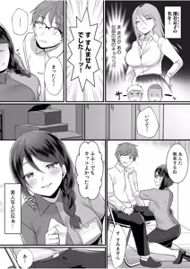 Page 187 of 生ナカ上等！強気な元ヤンが最奥ガン突きで秒速メス堕ち〜チ●ポも性格も硬派一択！〜 - preview thumbnail
