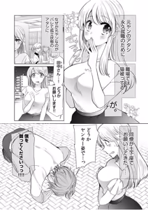 Page 195 of 生ナカ上等！強気な元ヤンが最奥ガン突きで秒速メス堕ち〜チ●ポも性格も硬派一択！〜 - preview thumbnail