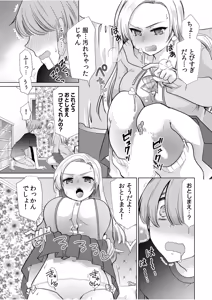 Page 199 of 生ナカ上等！強気な元ヤンが最奥ガン突きで秒速メス堕ち〜チ●ポも性格も硬派一択！〜 - preview thumbnail