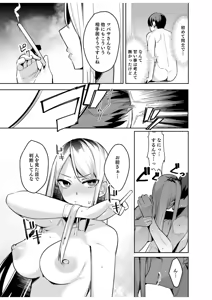 Page 209 of 生ナカ上等！強気な元ヤンが最奥ガン突きで秒速メス堕ち〜チ●ポも性格も硬派一択！〜 - preview thumbnail