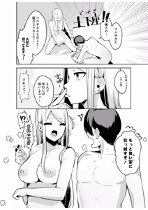 Page 212 of 生ナカ上等！強気な元ヤンが最奥ガン突きで秒速メス堕ち〜チ●ポも性格も硬派一択！〜 - preview thumbnail