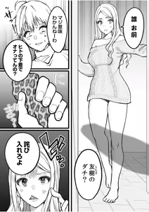 Page 236 of 生ナカ上等！強気な元ヤンが最奥ガン突きで秒速メス堕ち〜チ●ポも性格も硬派一択！〜 - preview thumbnail