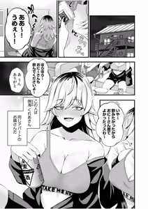 Page 255 of 生ナカ上等！強気な元ヤンが最奥ガン突きで秒速メス堕ち〜チ●ポも性格も硬派一択！〜 - preview thumbnail