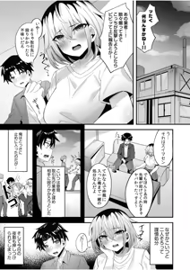 Page 285 of 生ナカ上等！強気な元ヤンが最奥ガン突きで秒速メス堕ち〜チ●ポも性格も硬派一択！〜 - preview thumbnail