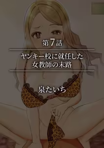 Page 294 of 生ナカ上等！強気な元ヤンが最奥ガン突きで秒速メス堕ち〜チ●ポも性格も硬派一択！〜 - preview thumbnail