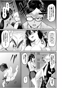 Page 297 of 生ナカ上等！強気な元ヤンが最奥ガン突きで秒速メス堕ち〜チ●ポも性格も硬派一択！〜 - preview thumbnail