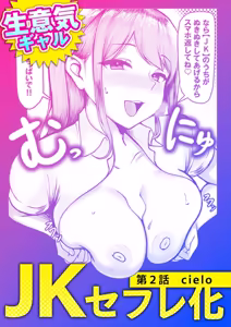 Page 324 of 生ナカ上等！強気な元ヤンが最奥ガン突きで秒速メス堕ち〜チ●ポも性格も硬派一択！〜 - preview thumbnail