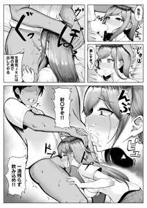Page 328 of 生ナカ上等！強気な元ヤンが最奥ガン突きで秒速メス堕ち〜チ●ポも性格も硬派一択！〜 - preview thumbnail