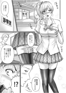 Page 335 of 生ナカ上等！強気な元ヤンが最奥ガン突きで秒速メス堕ち〜チ●ポも性格も硬派一択！〜 - preview thumbnail