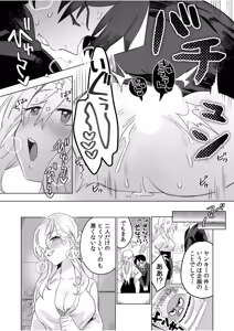 Page 42 of 生ナカ上等！強気な元ヤンが最奥ガン突きで秒速メス堕ち〜チ●ポも性格も硬派一択！〜 - preview thumbnail