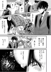 Page 45 of 生ナカ上等！強気な元ヤンが最奥ガン突きで秒速メス堕ち〜チ●ポも性格も硬派一択！〜 - preview thumbnail