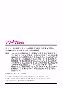 Page 473 of 生ナカ上等！強気な元ヤンが最奥ガン突きで秒速メス堕ち〜チ●ポも性格も硬派一択！〜 - preview thumbnail