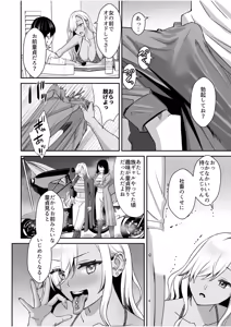 Page 78 of 生ナカ上等！強気な元ヤンが最奥ガン突きで秒速メス堕ち〜チ●ポも性格も硬派一択！〜 - preview thumbnail