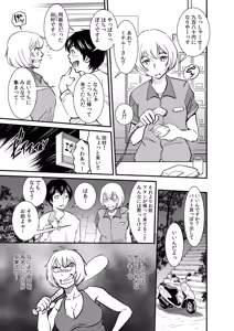 Page 85 of 生ナカ上等！強気な元ヤンが最奥ガン突きで秒速メス堕ち〜チ●ポも性格も硬派一択！〜 - preview thumbnail