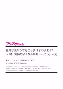 Page 31 of Tsuyoki na Moto Yan demo Ecchi wa Yowayowa!? ~"Ki, Kimochiyoku nanka ne-... zo"~ 2 - preview thumbnail