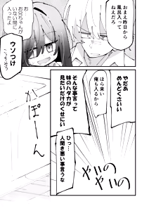 Page 4 of Imouto wa Hikikomori - preview thumbnail