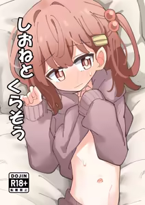 Shione to Kurasou - hentai manga cover image