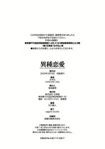 Page 219 of Ishu Renai - Monster Girls Romance (decensored) - preview thumbnail