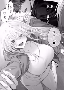 Page 26 of Imouto no Tomodachi ga Akogare no G-Cup Gal Cosplayer Datta Hanashi 2 - preview thumbnail