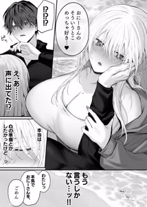 Page 28 of Imouto no Tomodachi ga Akogare no G-Cup Gal Cosplayer Datta Hanashi 2 - preview thumbnail