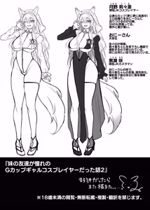 Page 62 of Imouto no Tomodachi ga Akogare no G-Cup Gal Cosplayer Datta Hanashi 2 - preview thumbnail