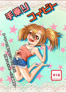 Tenori Koibito - hentai manga cover image