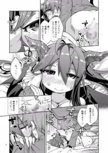 Page 8 of Kikuushi-sama e no Shinmitsudo ga MAX ni Narimashita! - preview thumbnail