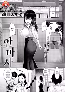 Anmashi | 안마사 - hentai manga cover image