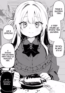 Page 34 of Все Заради Моєї Майбутньої Помсти - preview thumbnail