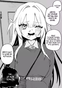 Page 44 of Все Заради Моєї Майбутньої Помсти - preview thumbnail