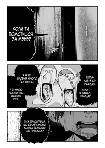 Page 53 of Все Заради Моєї Майбутньої Помсти - preview thumbnail