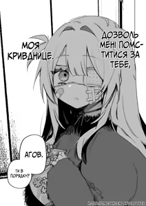 Page 55 of Все Заради Моєї Майбутньої Помсти - preview thumbnail