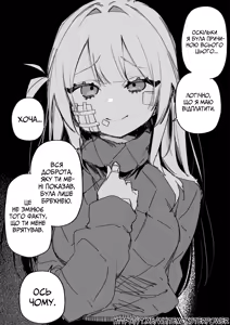 Page 77 of Все Заради Моєї Майбутньої Помсти - preview thumbnail